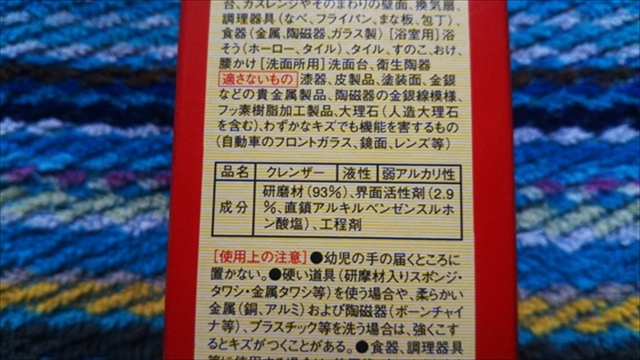 カネヨクレンザー成分表示